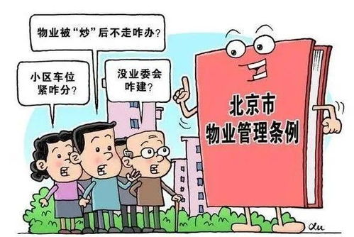在線學習物業管理條例，當好社區“大管家”