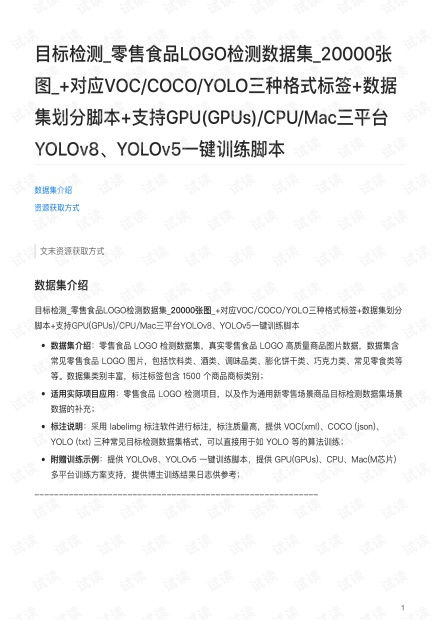 零售食品Logo檢測(cè)數(shù)據(jù)集 構(gòu)建與應(yīng)用資源指南